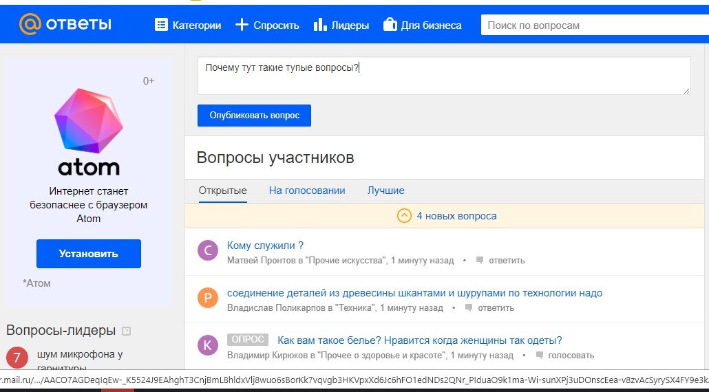 Главная страница "Mail Ответы"