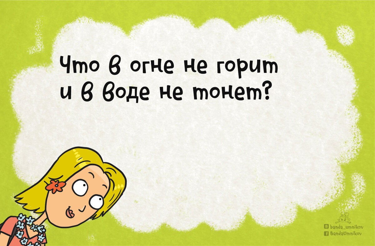 Русский парень не тонет. В огне не горит в воде не тонет. Русская баба в огне не горит и в воде не тонет. И В огне не горит и в воде не тонет черепаха. В воде не тонет в огне не горит картинка человека.