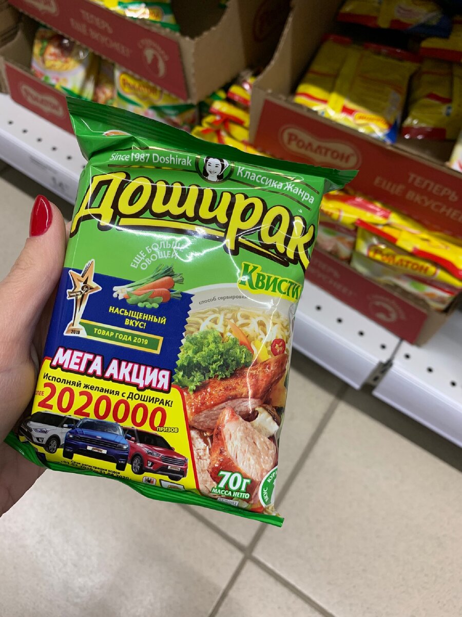 Поддельный доширак