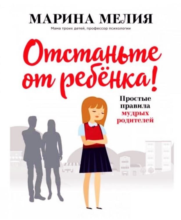 Марина Мелия. обложка книги.