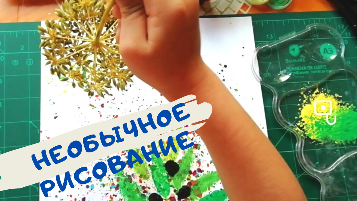После поездки в горы, привезли подручный материал для нашего творчества. Рисуем веточку оливы с помощью листиков.  Получилось очень интересно и креативно. Мы делаем весёлые  уроки для детей дома.  Подписывайтесь на наш блог, здесь Вы найдёте  много интересного и полезного для ваших малышей. Если Вам понравилось, ставьте лайк, спасибо 
так же можете посмотреть наши другие видео:
ОПЫТЫ И ЭКСПЕРИМЕНТЫ С КРАСКАМИ: https://www.youtube.com/watch?v=mvyt6...
НЕОБЫЧНОЕ РИСОВАНИЕ : https://www.youtube.com/watch?v=QbiNt...