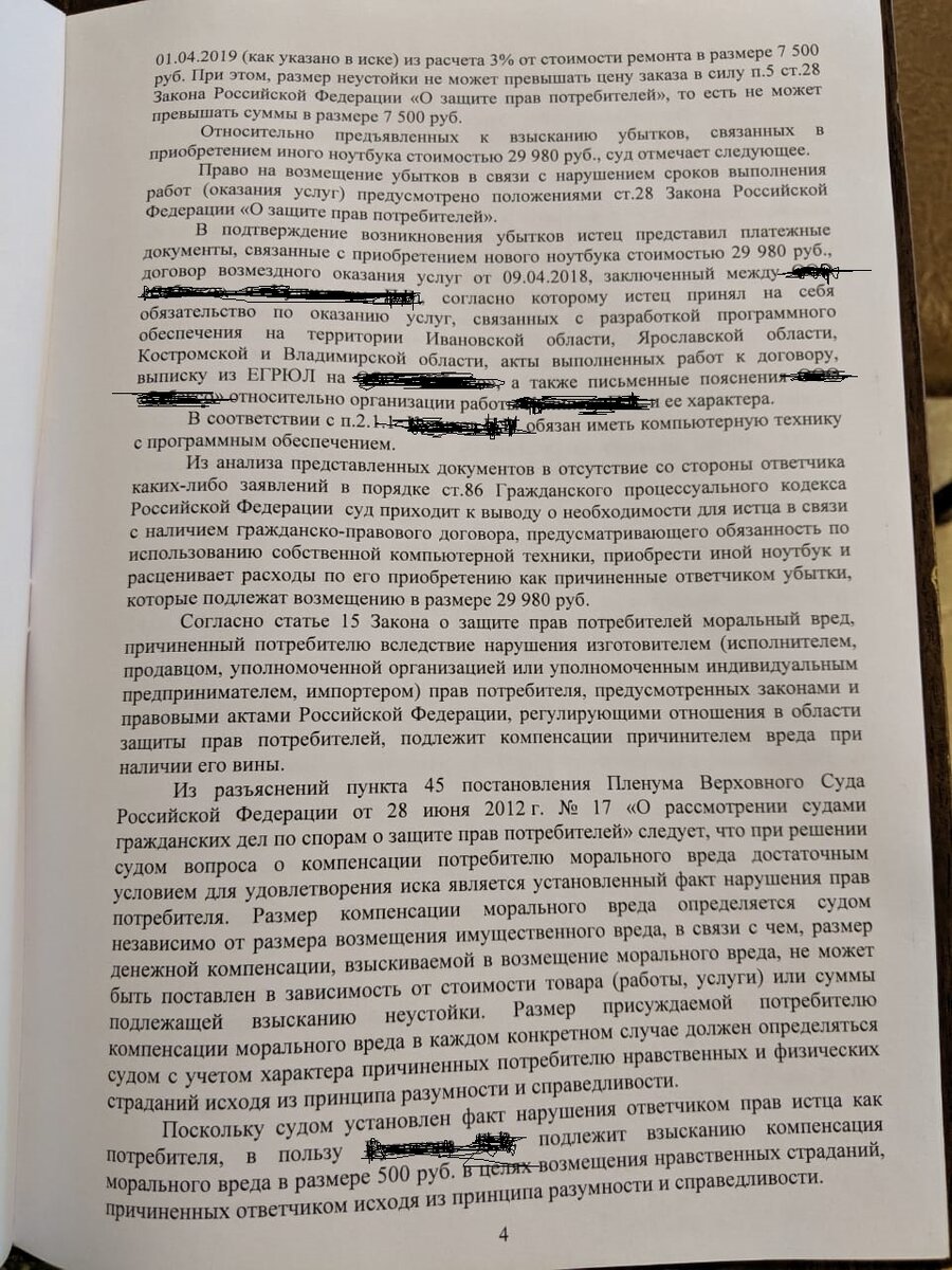 Отдал на ремонт ноутбук, пришлось обращаться к юристу, чтоб его забрать |  ЮРИДИЧЕСКИЙ КОМПАНЬОН | Дзен