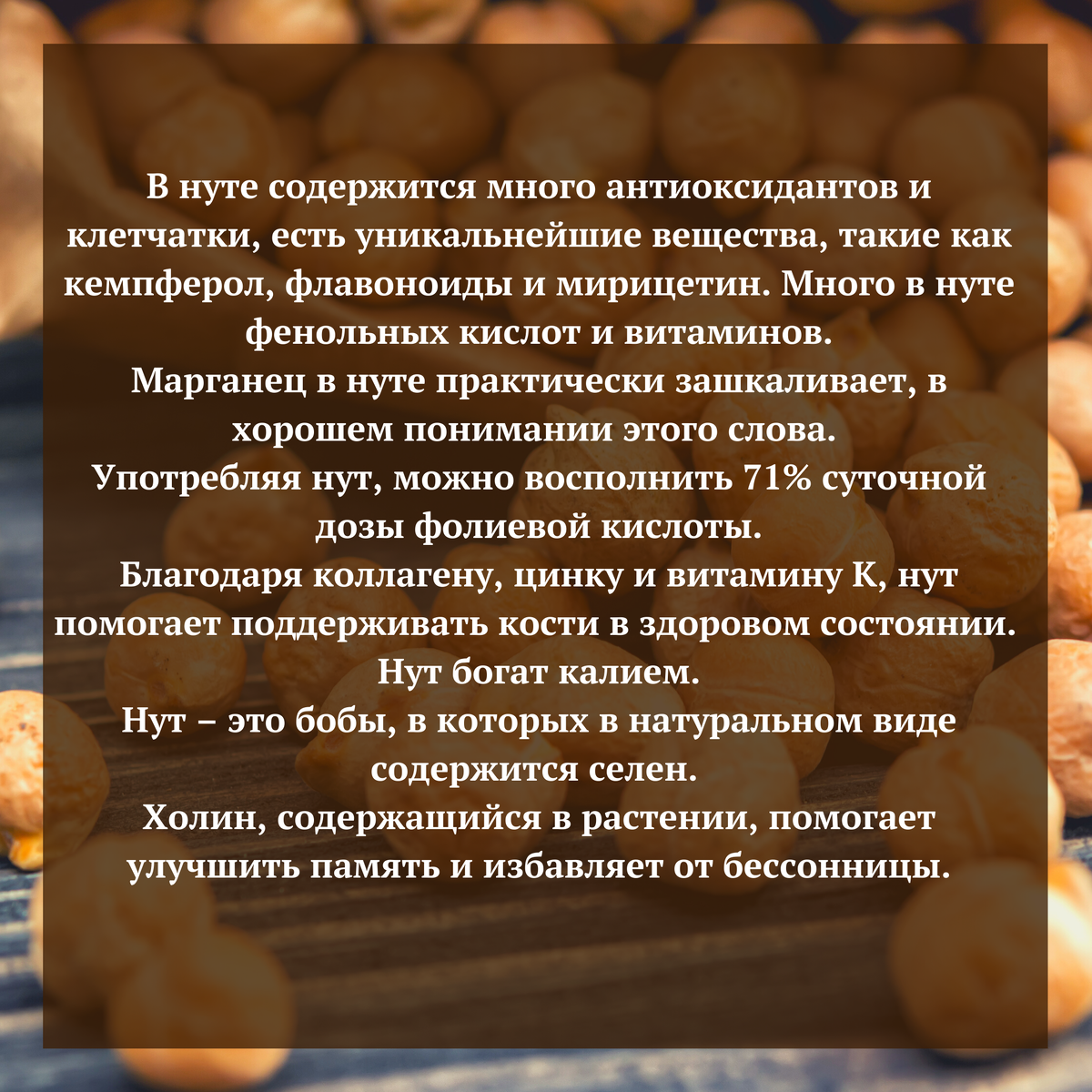 Польза нута