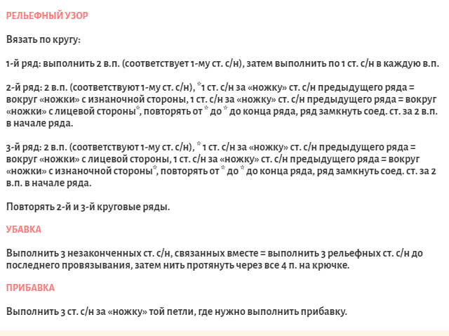 Описание узора для пуловера. Сфотографировано на сайте verena.ru