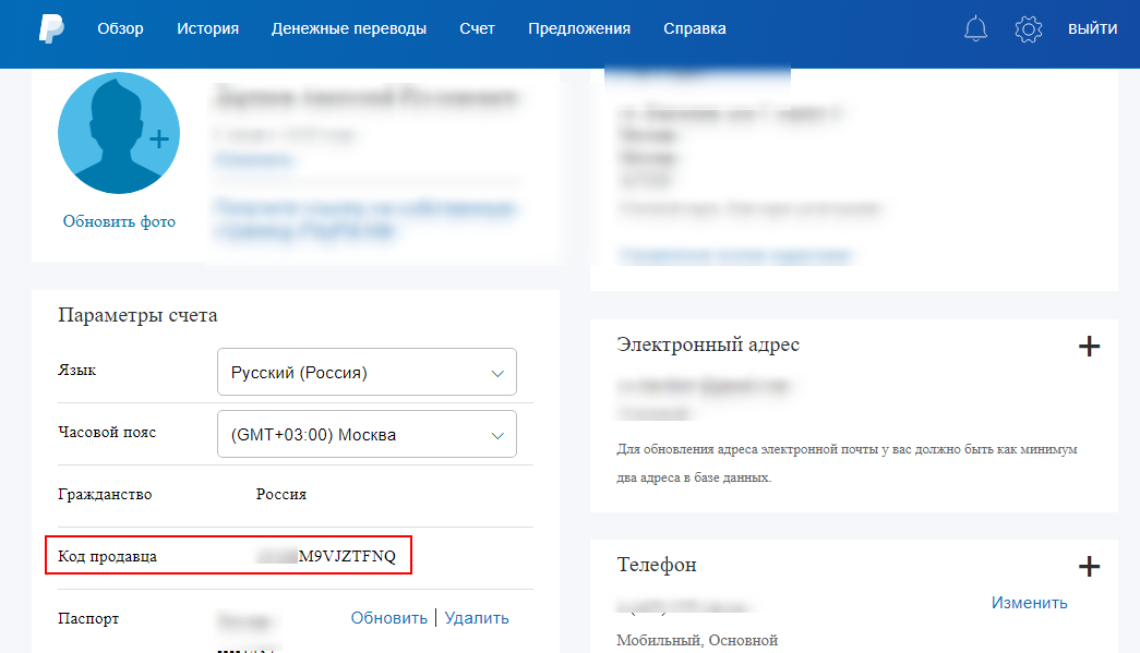 PAYPAL номер счета. Номер кошелька PAYPAL. Как узнать номер счета. Как узнать номер счёта PAYPAL свой.
