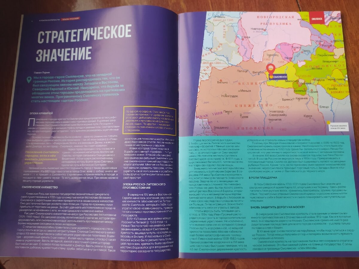 Стратегичесое значение