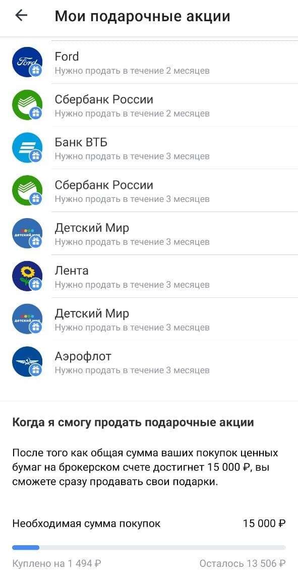 Здесь можно посмотреть текущую сумму покупок. (листайте →)