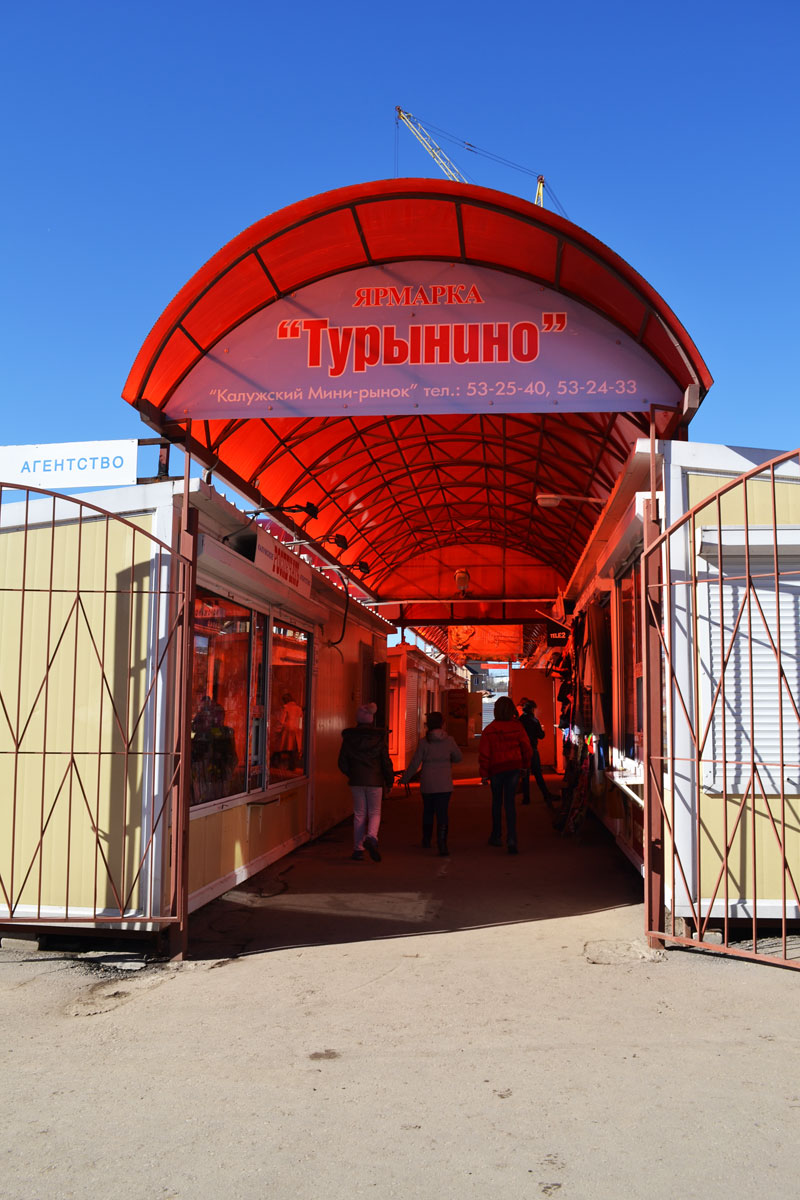 Рыночные ряды. Мини рынок. Павильон на рынке. Мини рынок Калуга. Крытый мини рынок