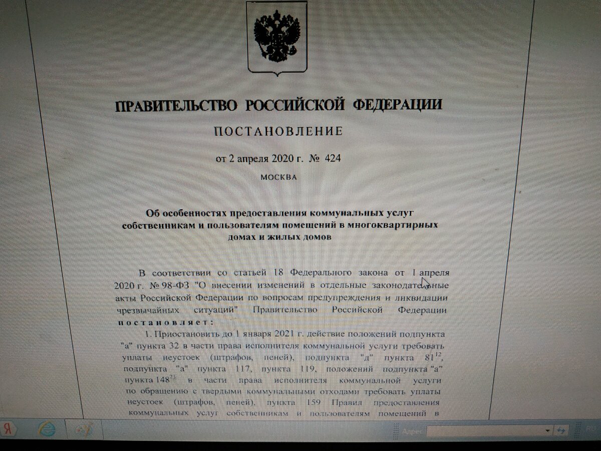 Можно изучить Постановление Правительства РФ №424 от 02.04.2020