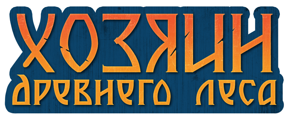 Логотип и рабочее название игры