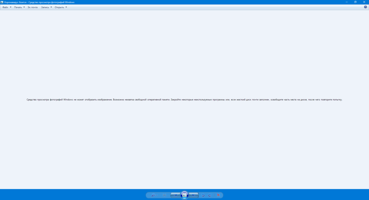 Средство для просмотра фотографий windows не может отобразить изображение возможно нехватка памяти