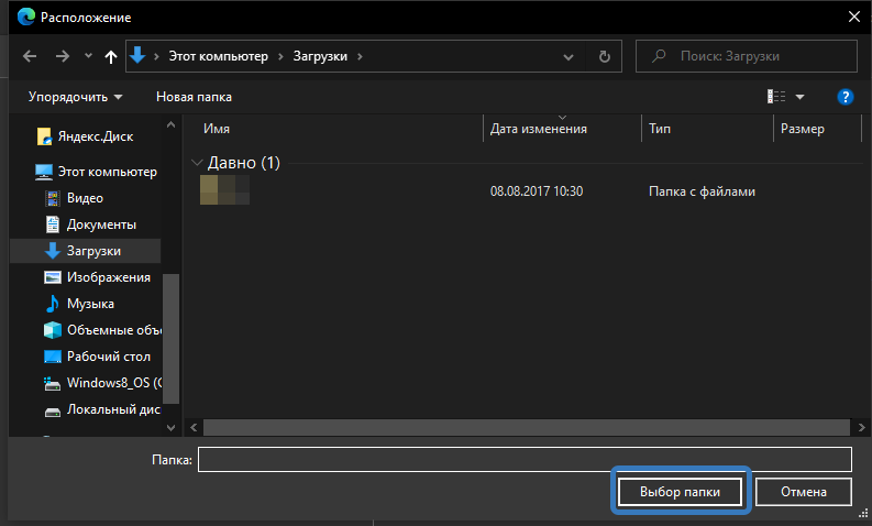 Создание новой папки для загрузок