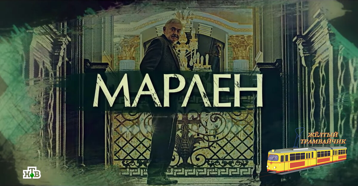 Детективный сериал "Марлен". Титры