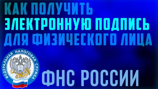 как создать электронную подпись в личном кабинете фнс