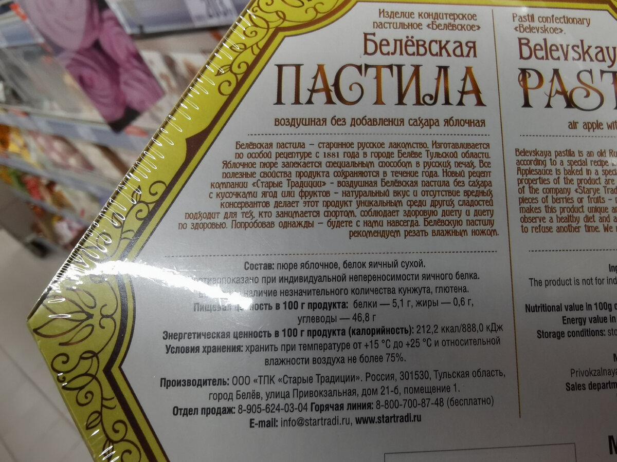 Продукты из Fix Price, которые на самом деле не то, чем кажутся (показываю  на примере белевской пастилы) | Северяночка | Дзен