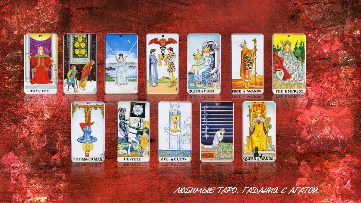 Карты расклада