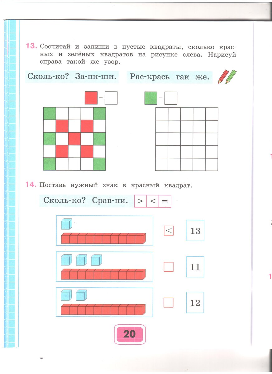 Наименьшее число 2 десятка это. Числа второго десятка задания. Числа второго десятка. Второй десяток. Математика числа второго десятка подготовительная группа