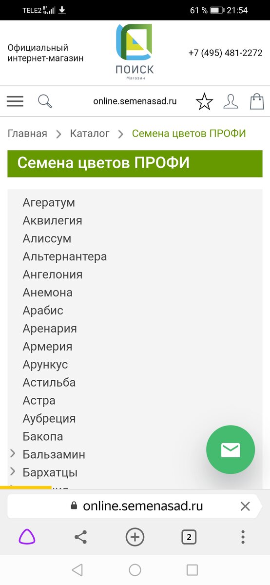 Скрин автора. Интернет магазин. 