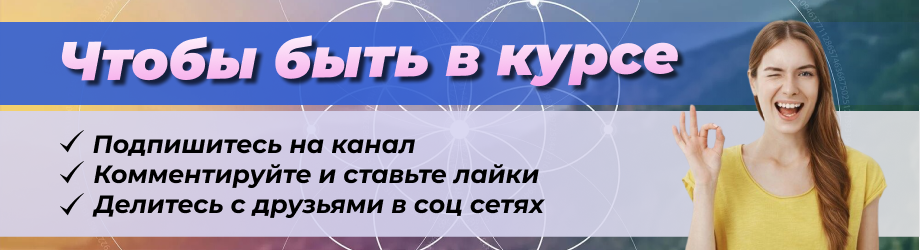 Оставайтесь с нами