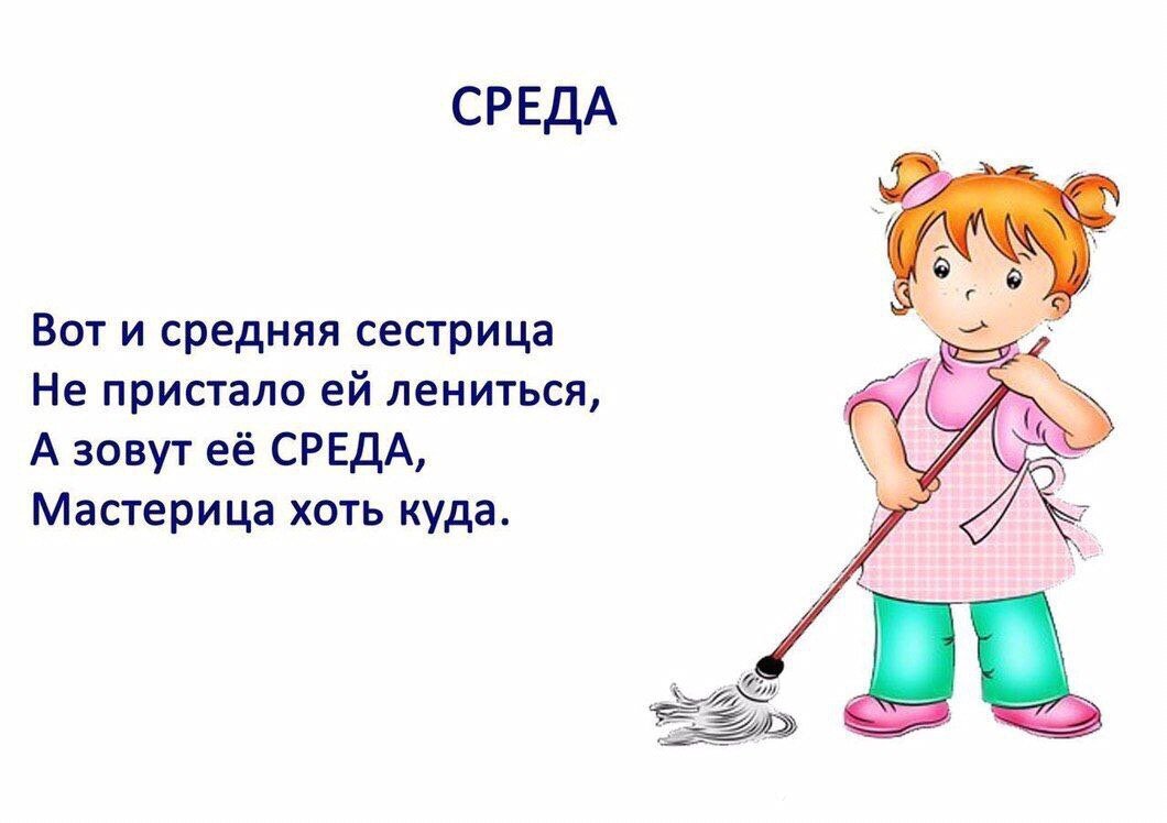 Стих про дни недели для детей