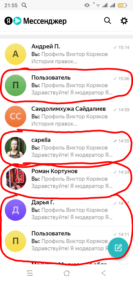 Пять предупреждений