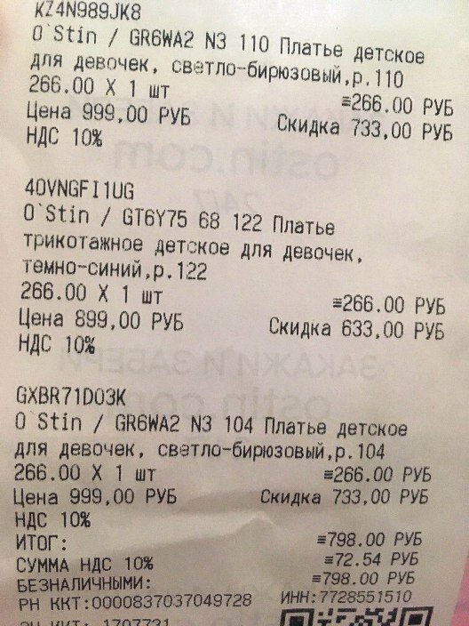 И такие бывают скидки. Реальный чек