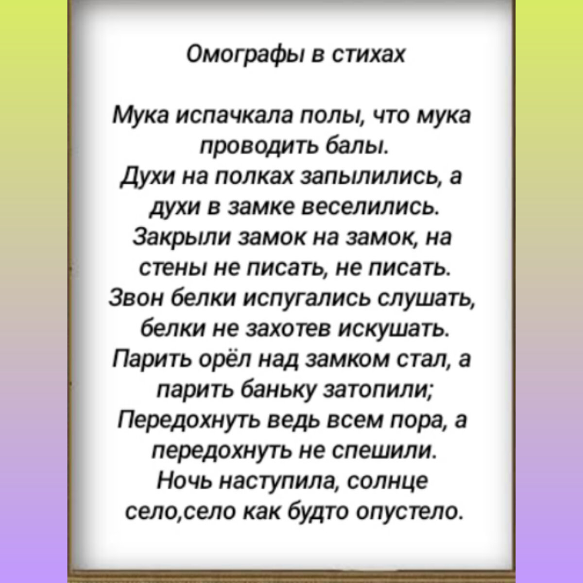 Духов стих. Дух стих. Стихотворение о русском духе. Стих про русский дух. Стихи с омографами.