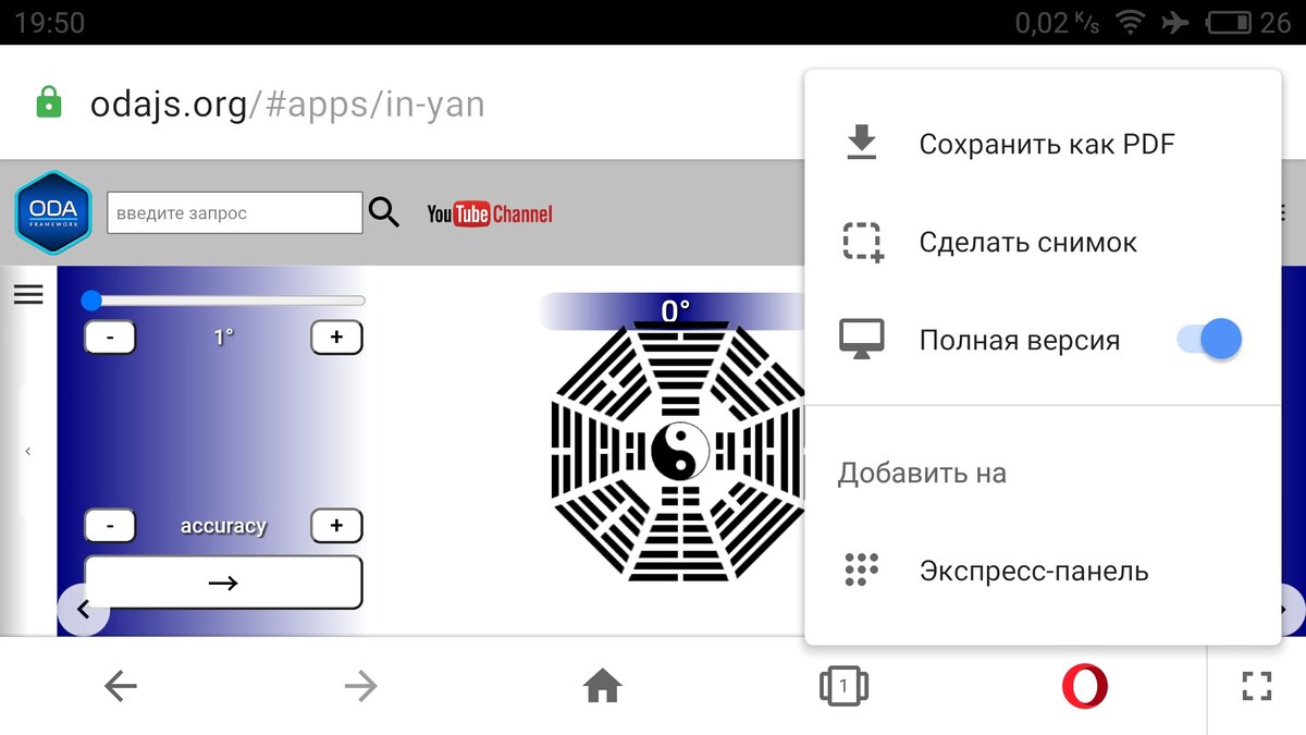 На смартфоне в браузере Opera лучше включить "Полную версию"