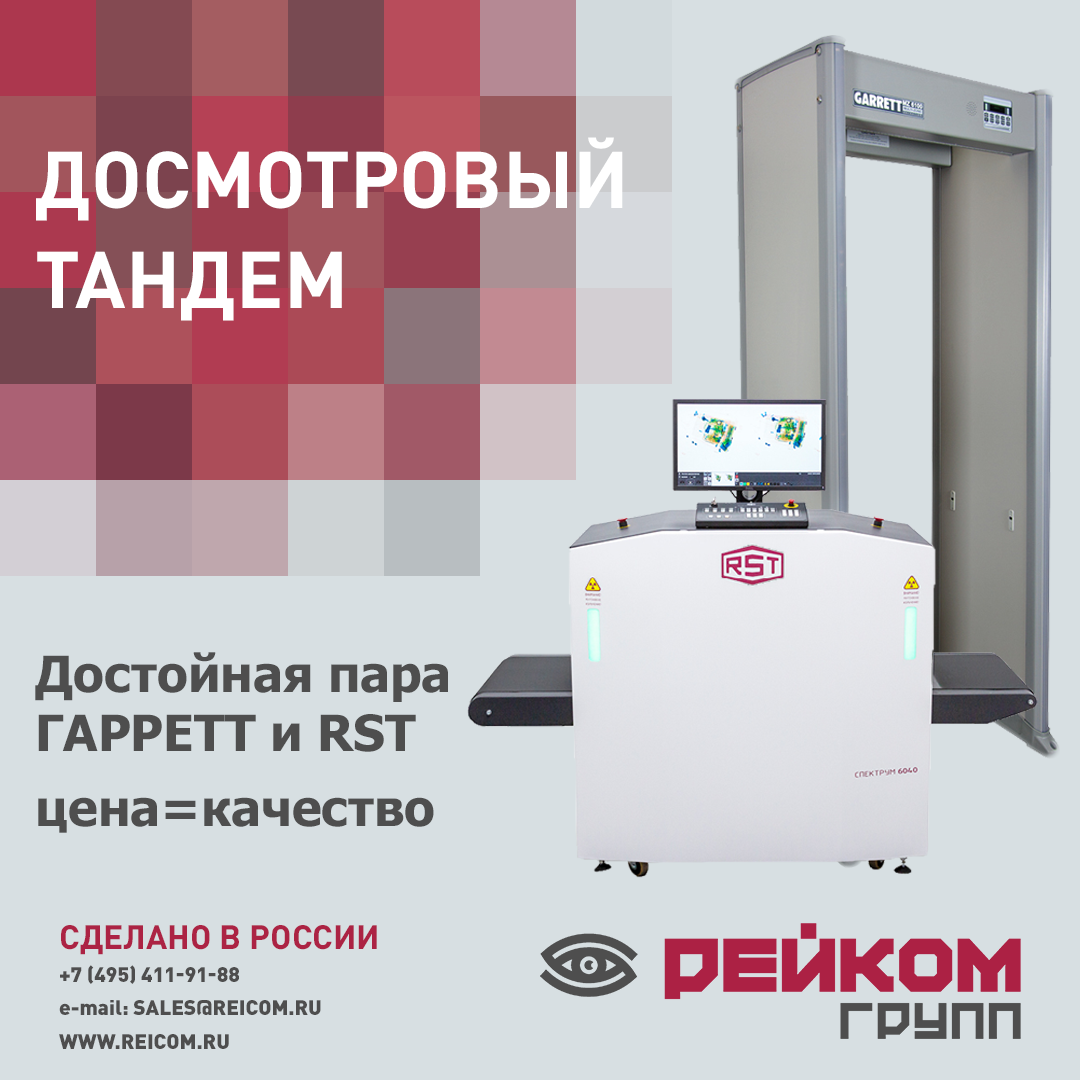 Российский производитель Рейком Групп