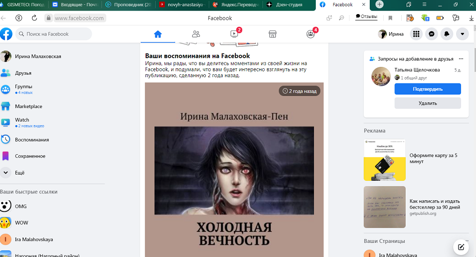 Скрин экрана. Личный архив 