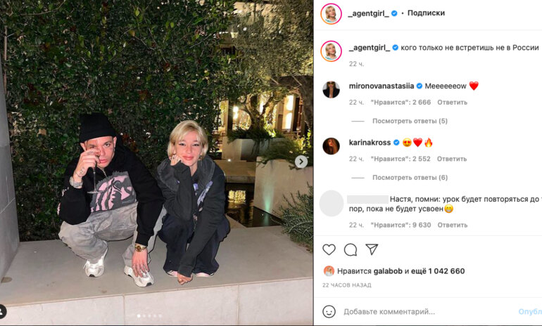 Instagram Насти Ивлеевой