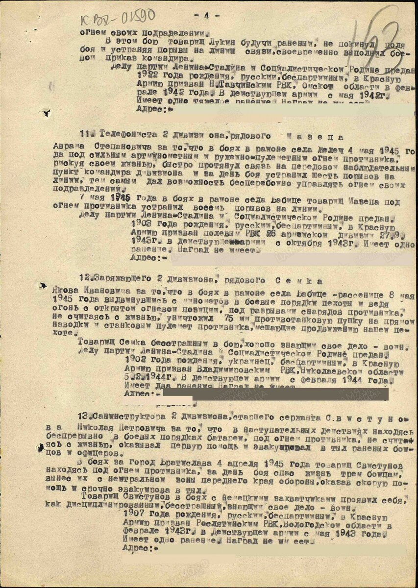 1945 год, наградной лист Мазепа Авраама Степановича, медаль "За  Отвагу"