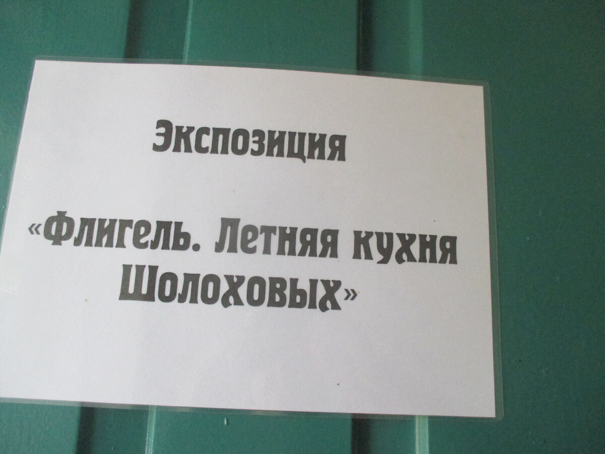 Дом музей М.А. Шолохова. Станица Вёшенская. Автомобили писателя. |  Пространство DR | Дзен