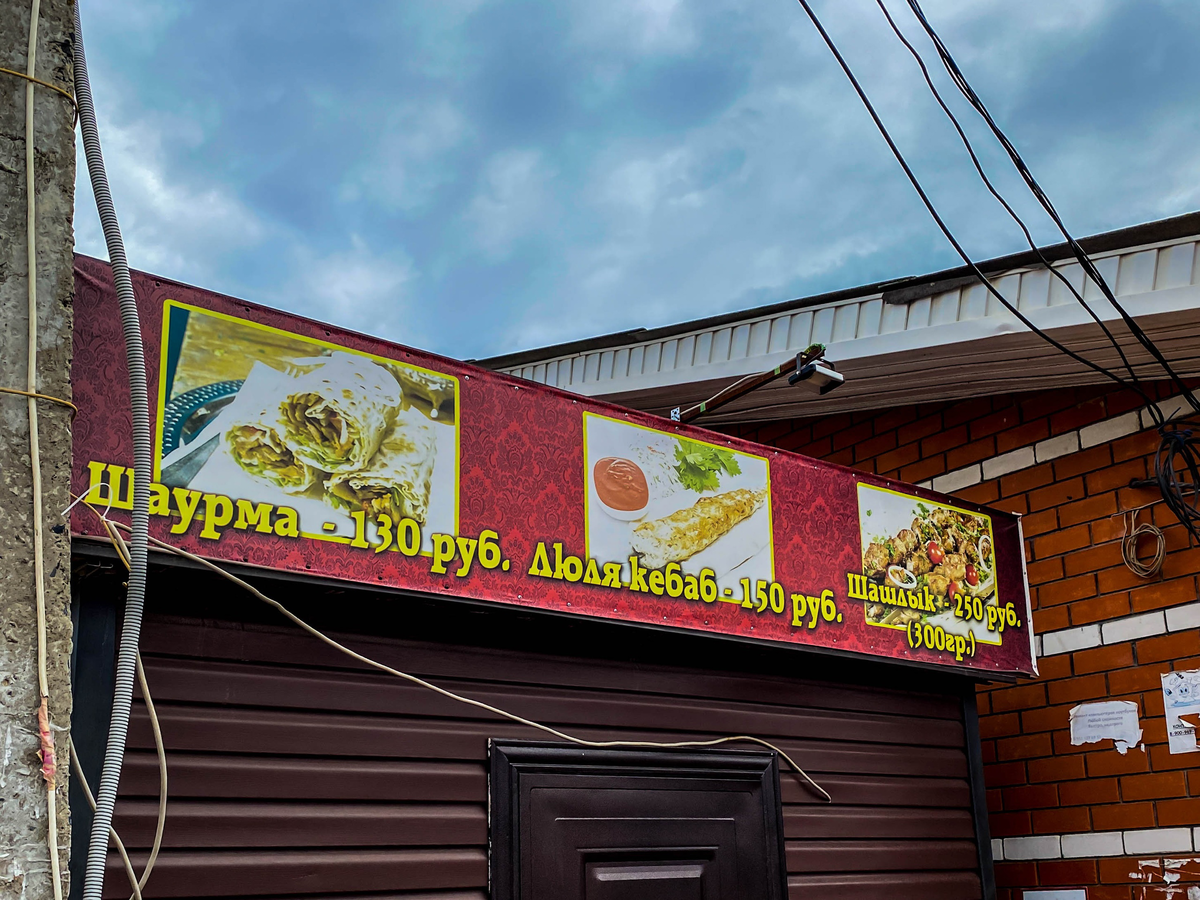 Нашли в городе Скопине место, где делают вкусный шашлык. Заказали и  попробовали. Делюсь впечатлениями | Прекрасное рядом | Дзен