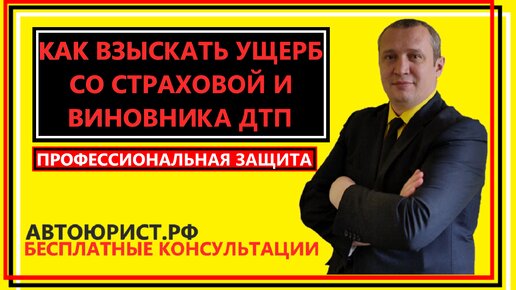 Как взыскать ущерб со страховой и виновника ДТП одновременно