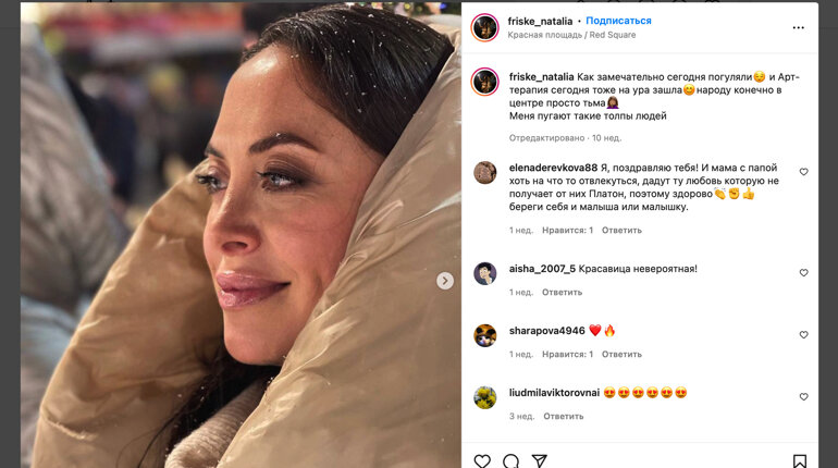 Наталья Фриске ждет первенца. Фото: скриншот Instagram