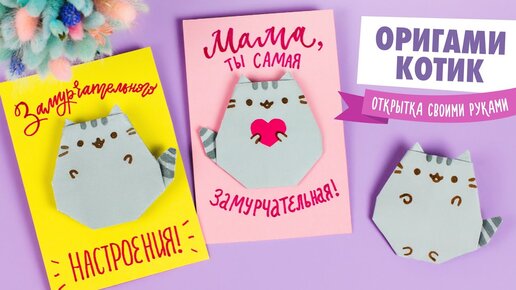 Коты из бумаги