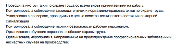 Информация о предыдущем работодателе Ильзиры.