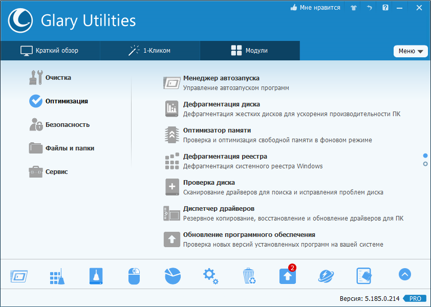 Оптимизация системы, ускорение работы и лечение 