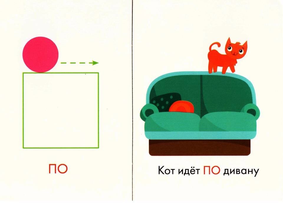 Схема предлога под