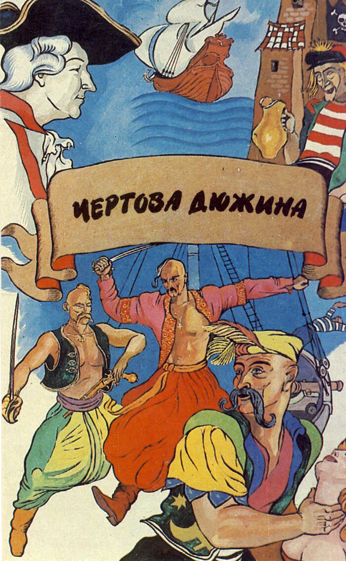 Постер фильма "Чертова дюжина" взят для иллюстрации из Яндекс Картинки.