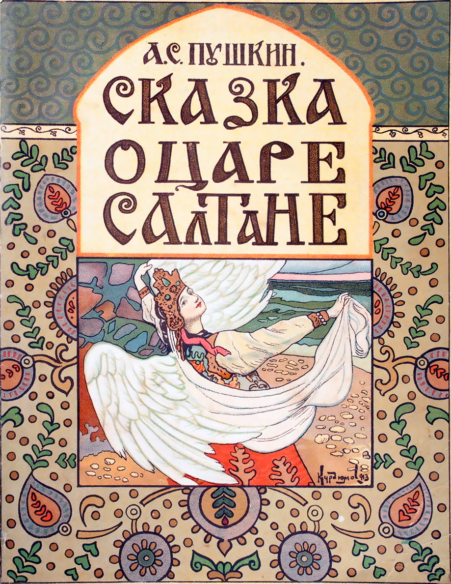 Художник В. Н. Курдюмов, издание 1921 г