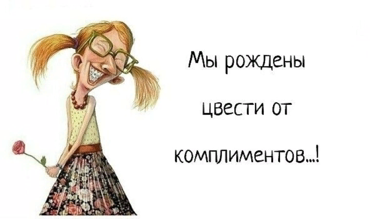 Вашу красоту можно сравнить только с умом вашей подруги!