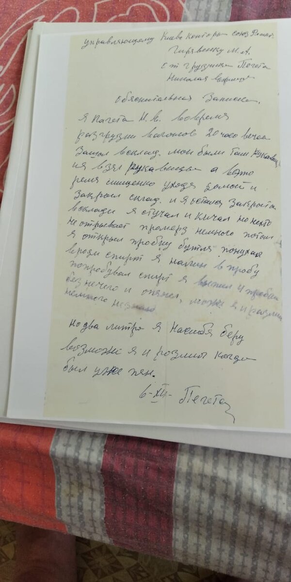 Оригинал объяснительной записки 12 апреля 1961 г. Из архива Сергея Волкова