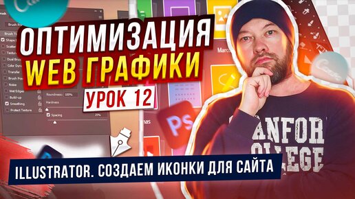 Descargar video: 12. Illustrator. Создаем иконки для сайта