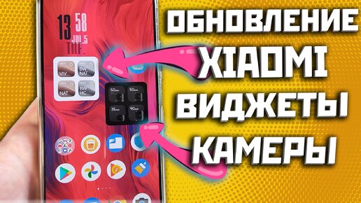 Новая камера Xiaomi, что нового? | фильтры и виджеты