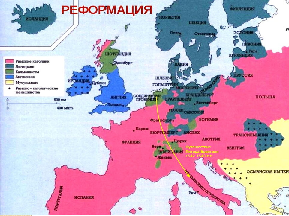 Религии Европы 16 века. Путешествие Питера Брейгеля 1552-1553 г.г.