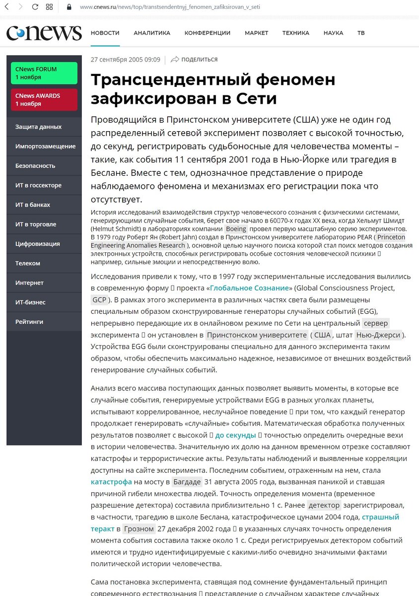 Фрагмент этой статьи. Сама же статья - 2005го года.