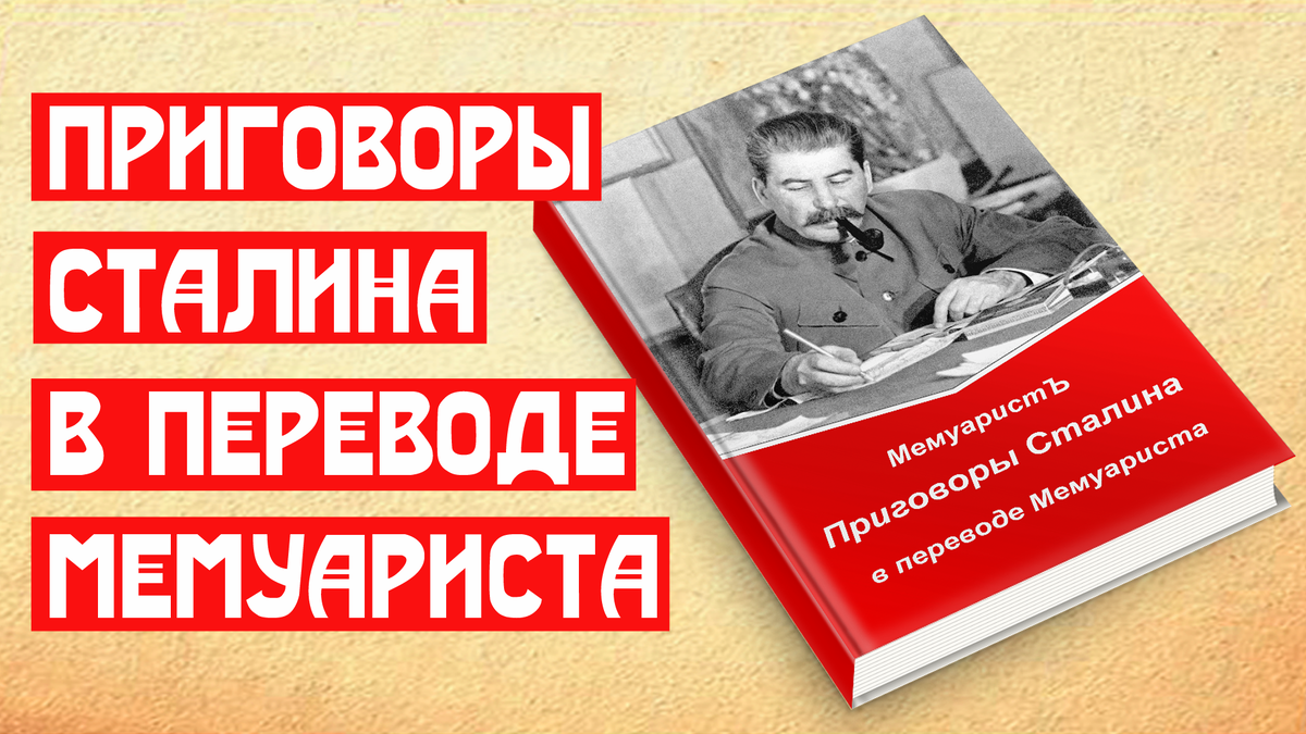 "Сталин расстрелял…" - так начинаются многие откровенно антисоветские статьи и даже книги.