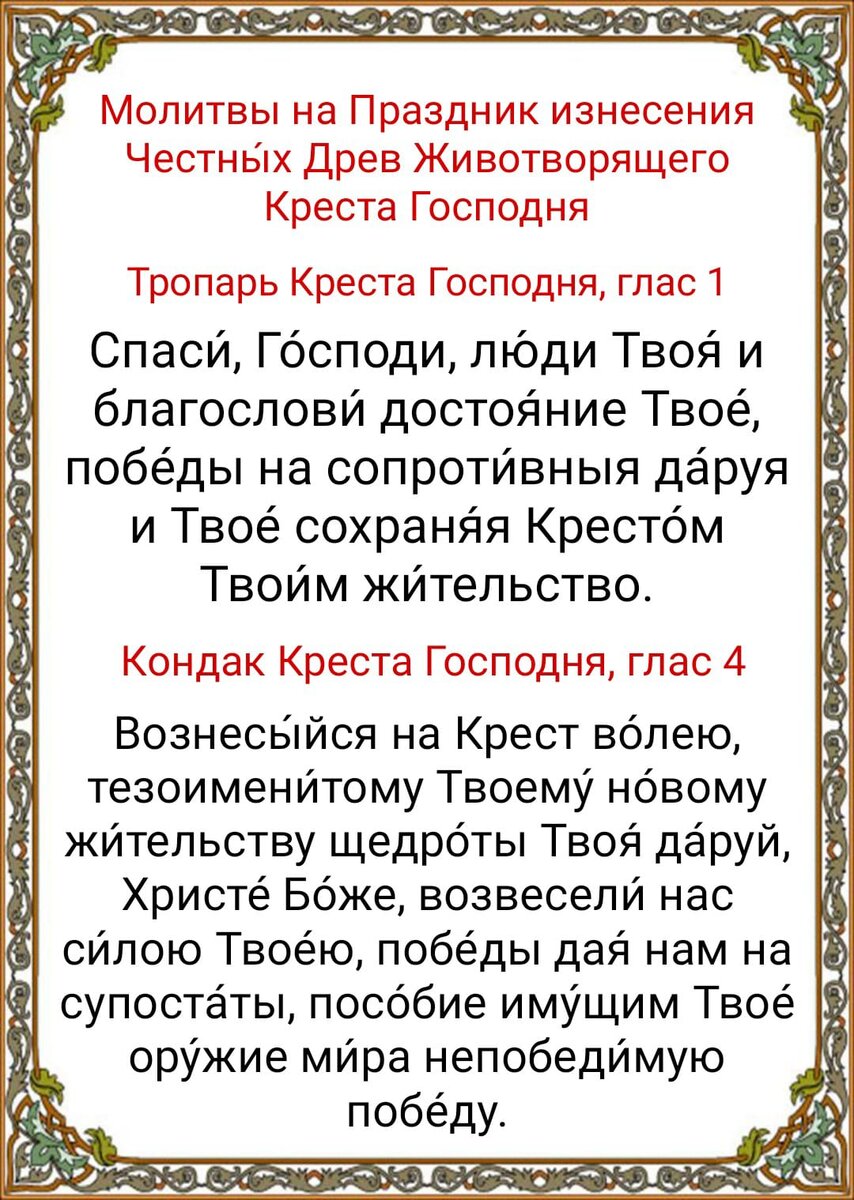 14 августа - Изнесение честных древ Животворящего Креста Господня или  Медовый Спас - история, традиции, молитвы в этот праздник | Наташа Копина |  Дзен